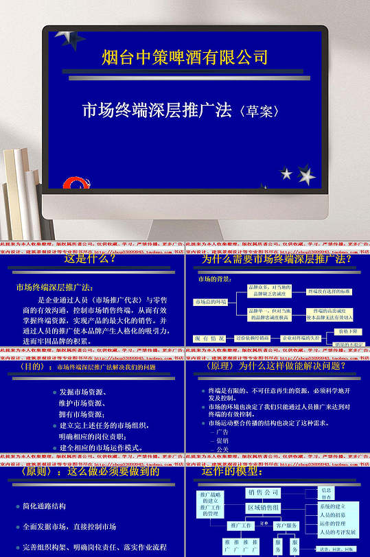 烟台中策啤酒市场终端深层推广法蓝色主题PPT模板