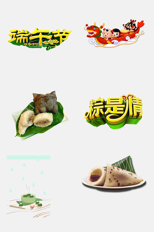 粽情端午粽飘香端午节免抠元素
