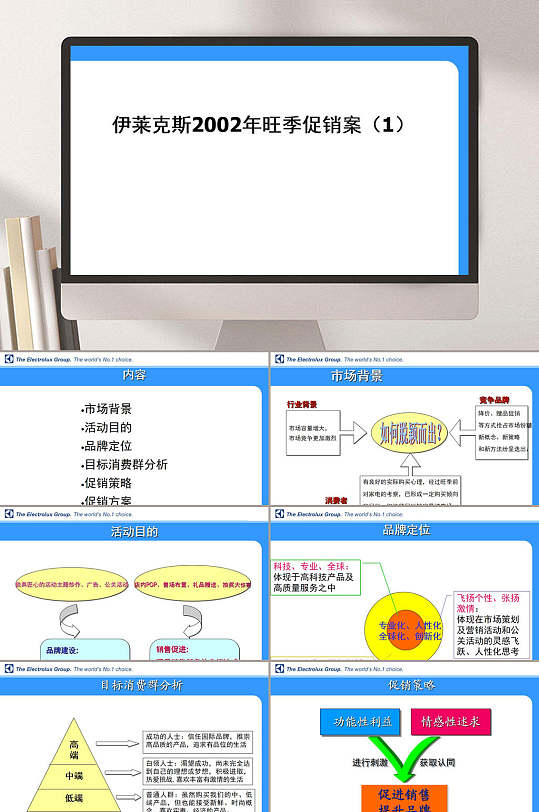 依莱克斯旺季促销盛世长城方案