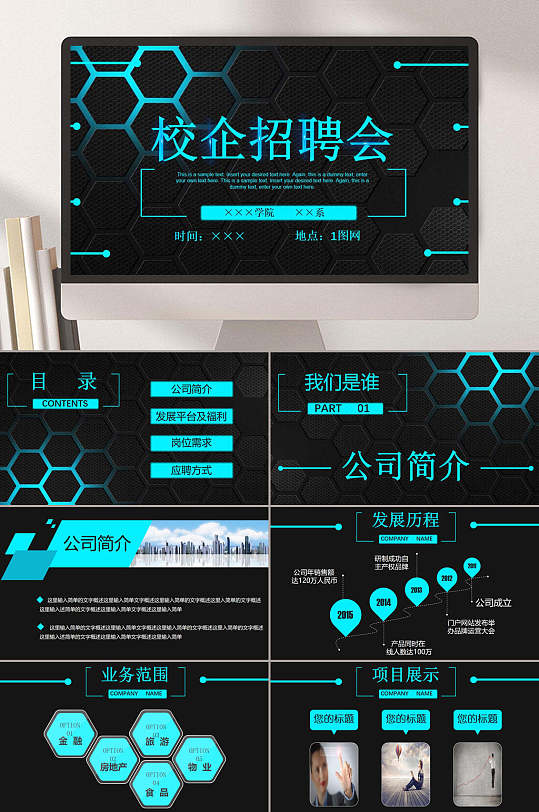 企业校园招聘校招双选会招聘会ppt