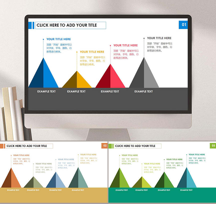 对比关系图表清新简约ppt