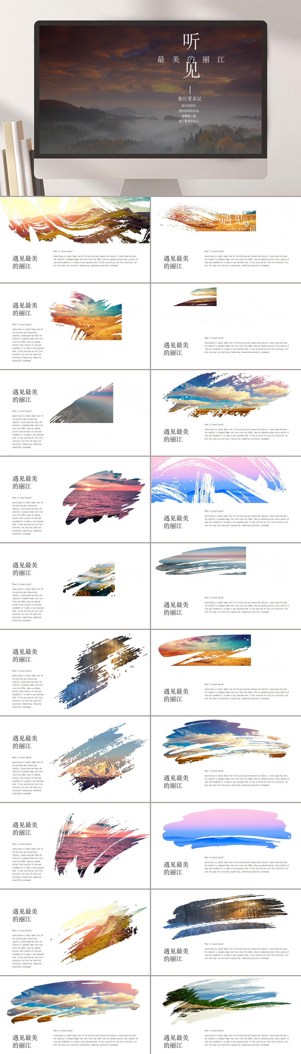 听见最美的丽江动态欧美风格ppt素材