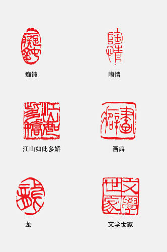 中式传统印章元素