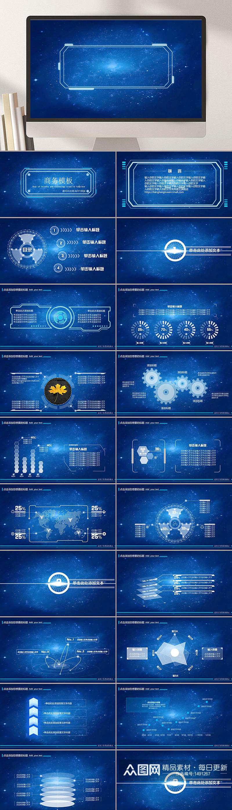 互联网科技科技风通用PPT模板素材