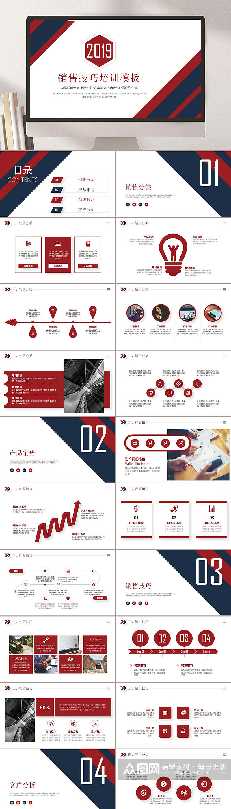 销售培训红蓝主题通用PPT素材