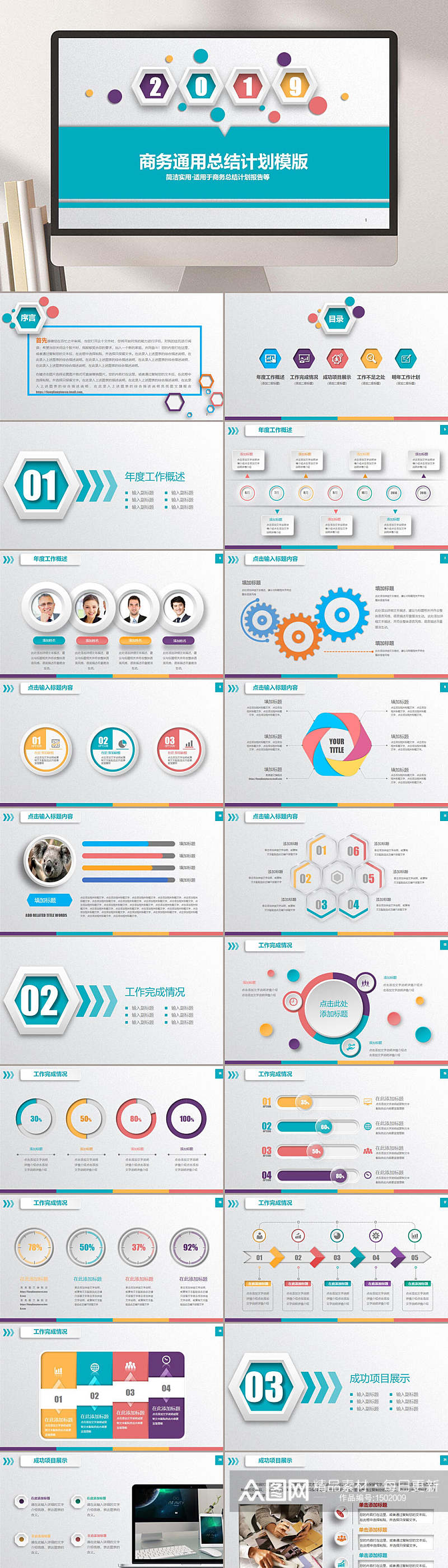 工作汇报年终总结商务通用PPT素材