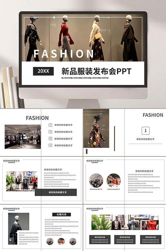 动态欧美风格新品服装发布会ppt