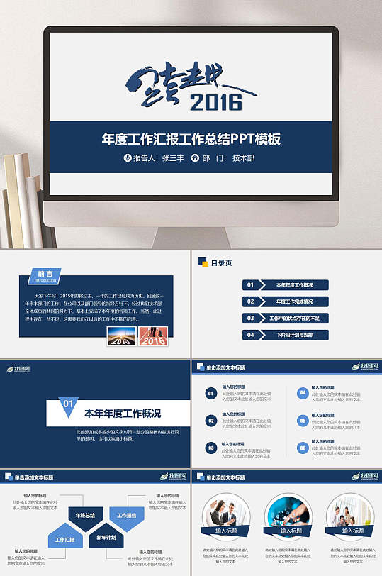 年度工作汇报总结ppt模板