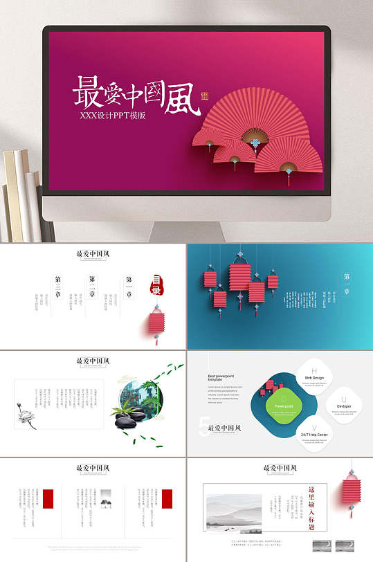 最爱中国风PPT-众图网