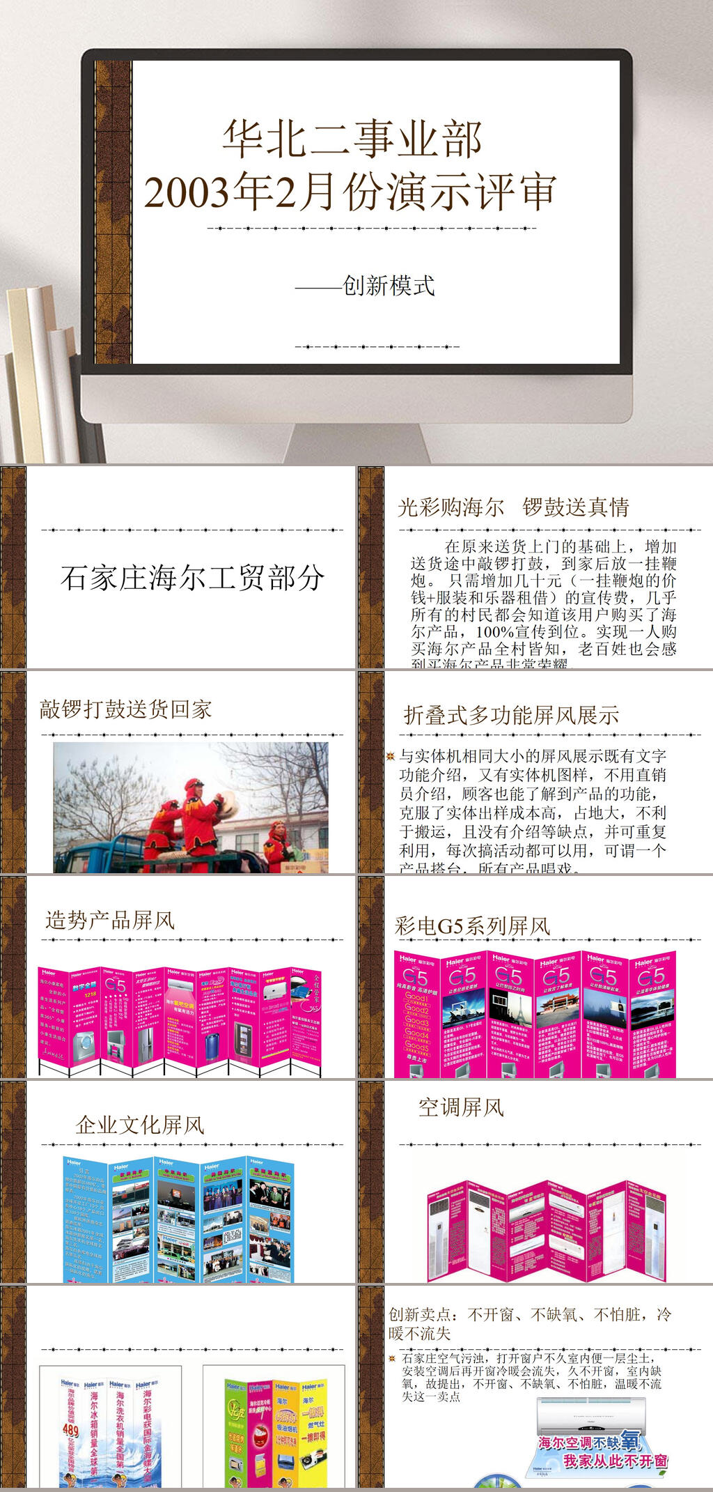 石家庄专卖店送货下乡模式PPT模板素材