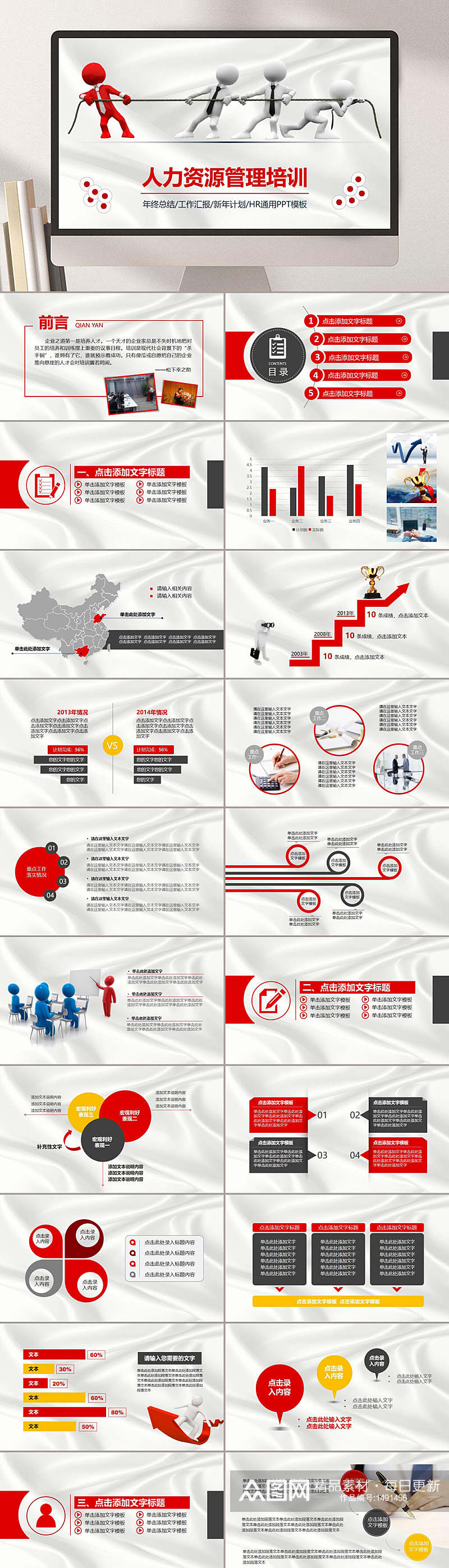 人力资源工作总结商务个性通用PPT模板素材