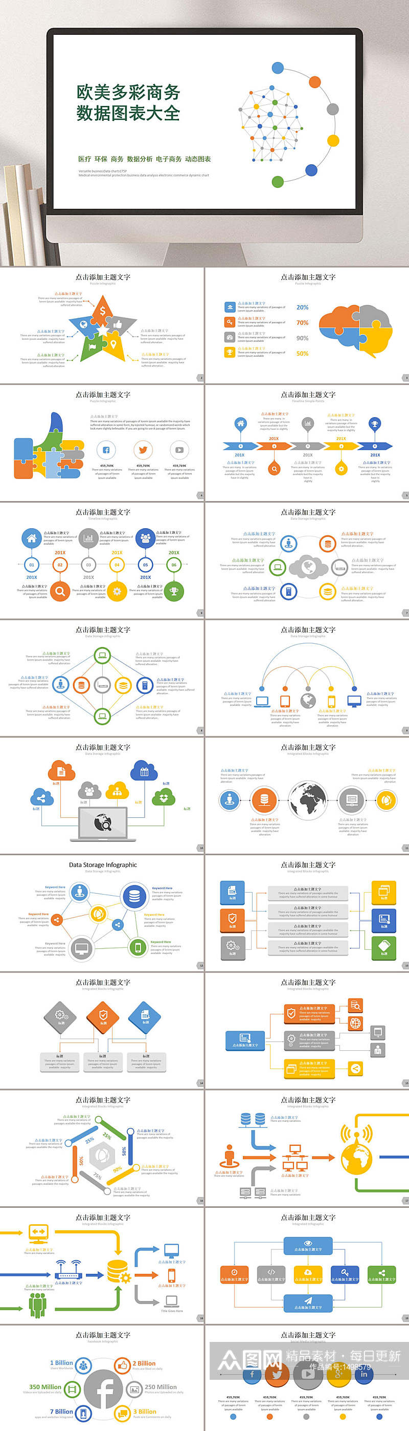 动态欧美多彩商务数据图表大全风格ppt素材