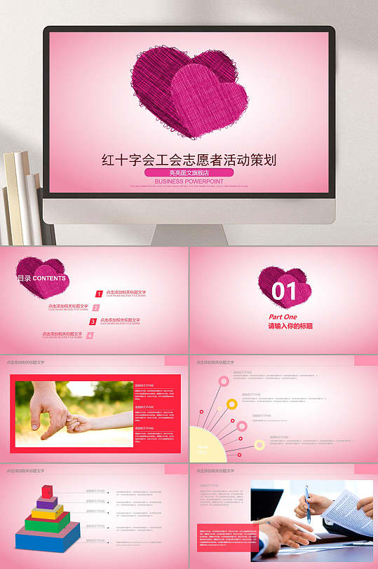 紅十字會(huì)志愿者活動(dòng)策劃工作計(jì)劃書(shū)PPT模板