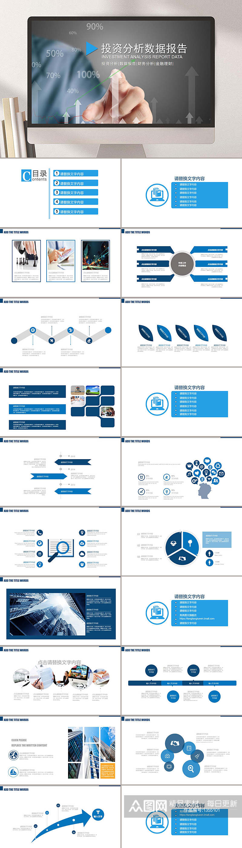 投资分析数据报告业绩报告PPT模板素材