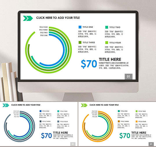 四部分圆环对比关系图表清新蓝绿PPT模板