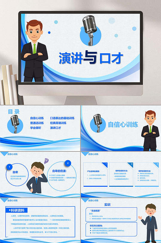 插画演讲ppt-插画演讲ppt素材-插画演讲ppt模板下载-众图网