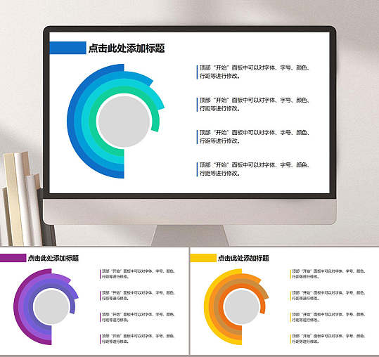 并列关系关系图表四色圆环个性通用PPT