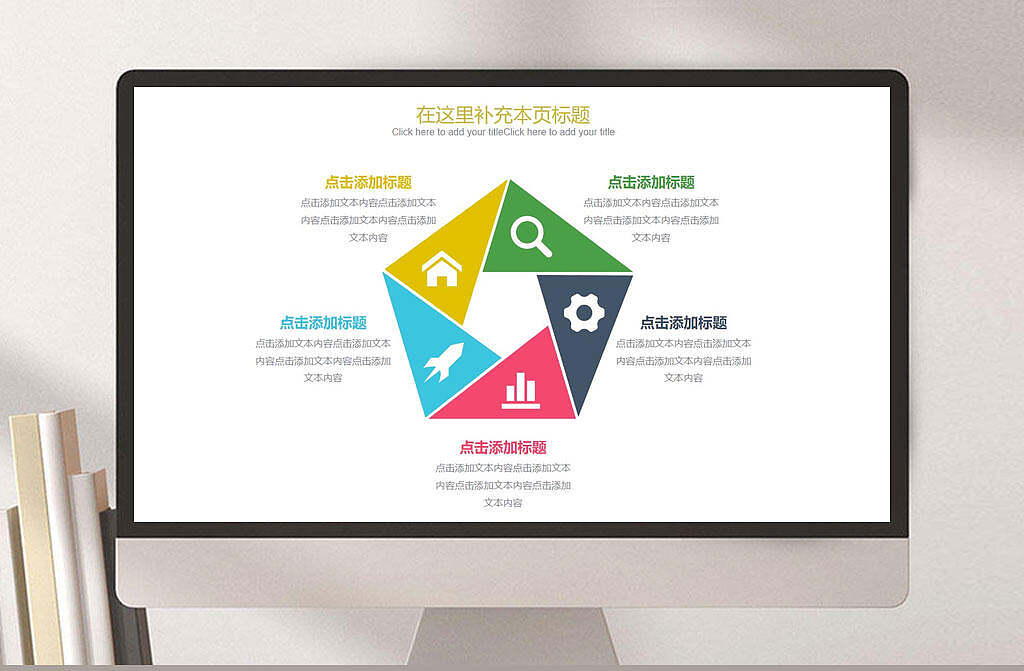 创意五角星五项并列图形通用ppt模板