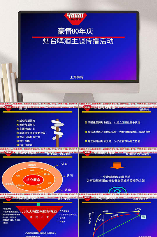 煙臺(tái)啤酒主題傳播活動(dòng)豪情年慶啤酒PPT模板