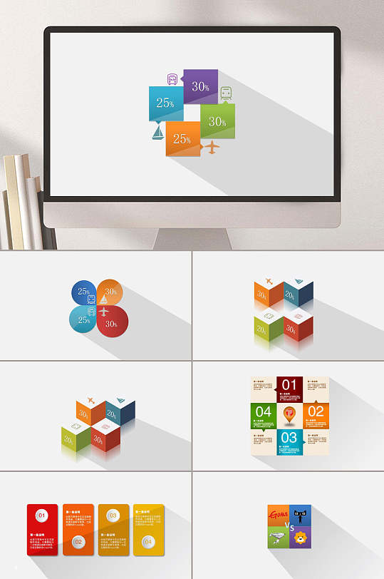 页长阴影立体感彩色创意图ppt模板