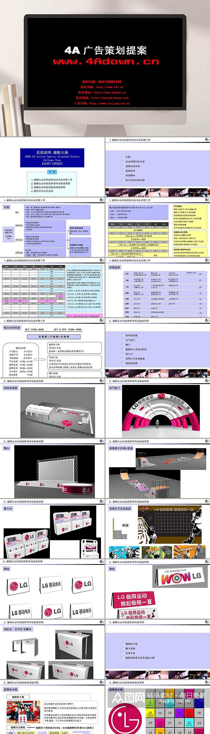 高校巡展活动提案PPT模板素材