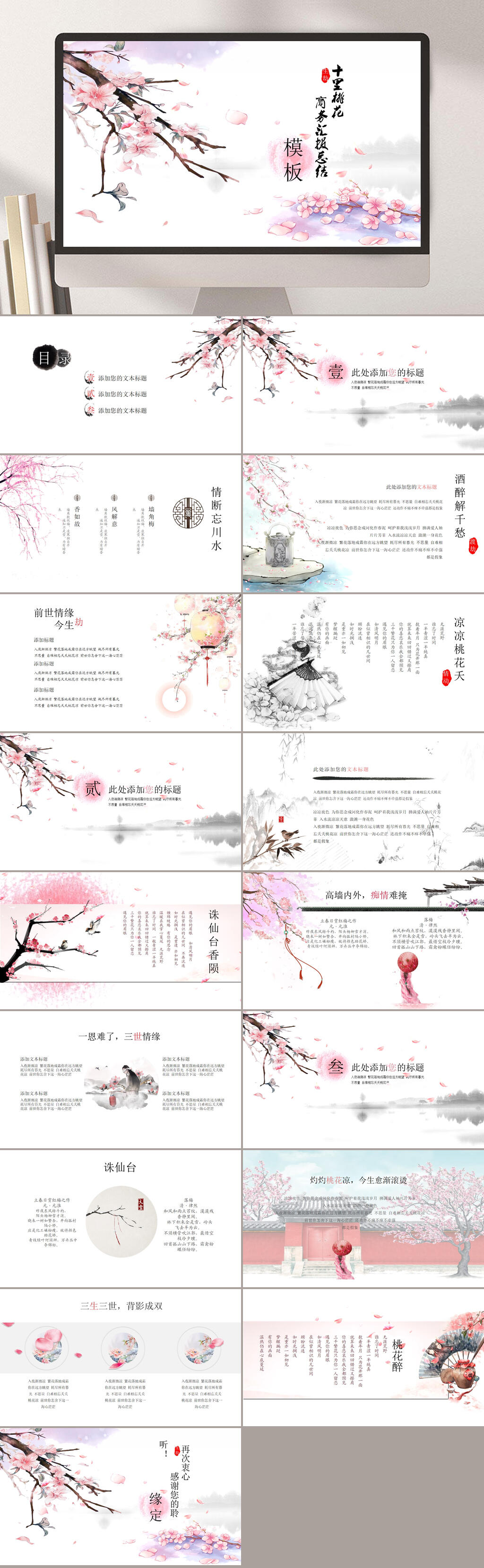 十里桃花商务桃花系列PPT素材