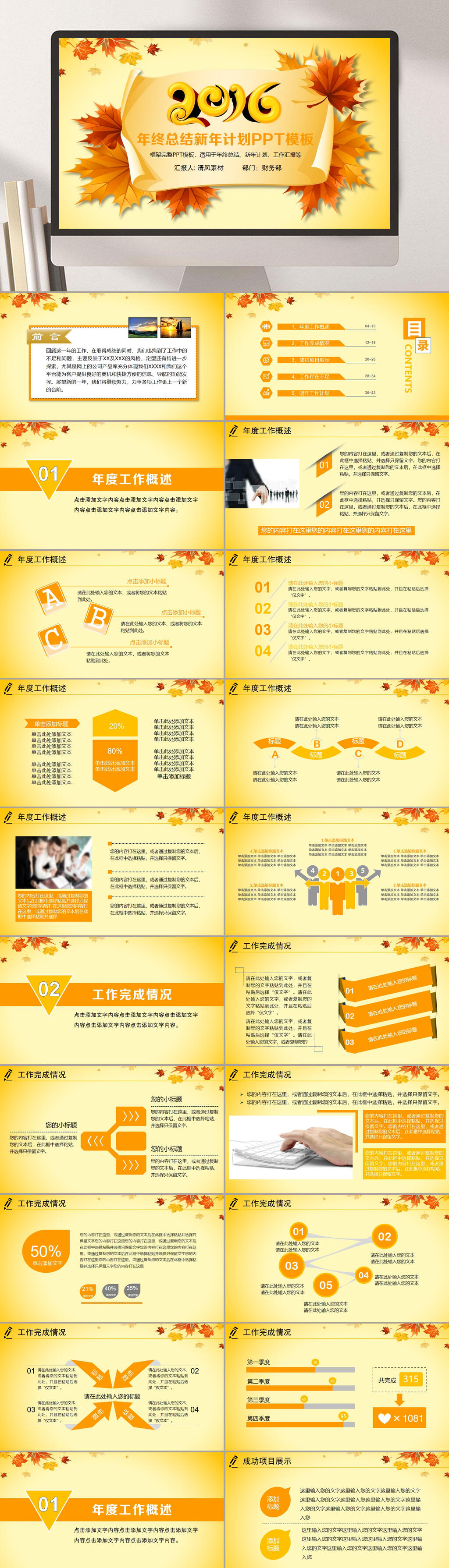 新年年终总结计划PPT模板素材