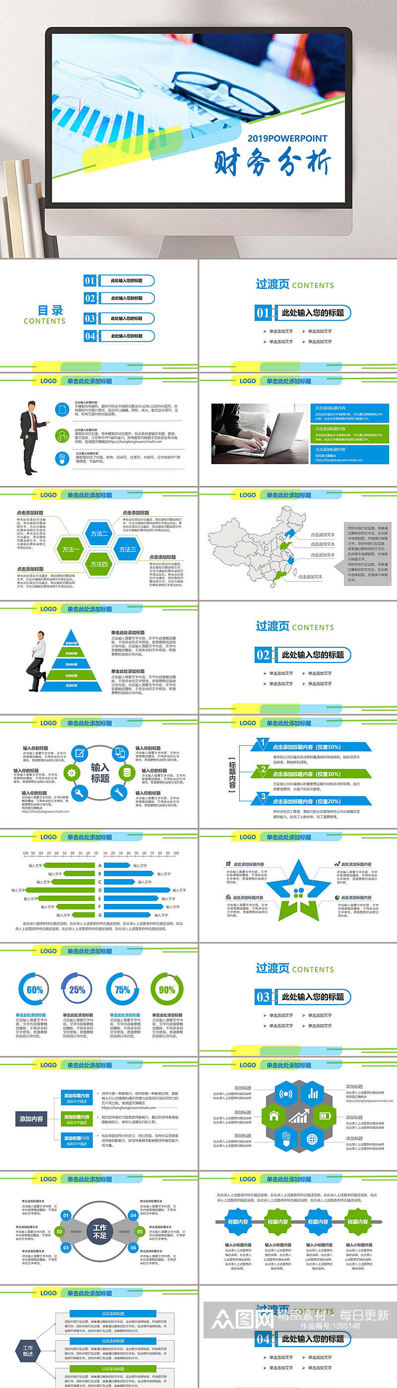 财务报告分析数据统计报表业绩报告PPT模板素材