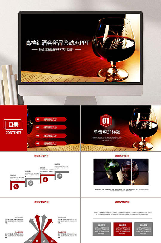 ppt立即下载高档红酒会所品鉴酒文化ppt立即下载高端红酒会所品鉴动