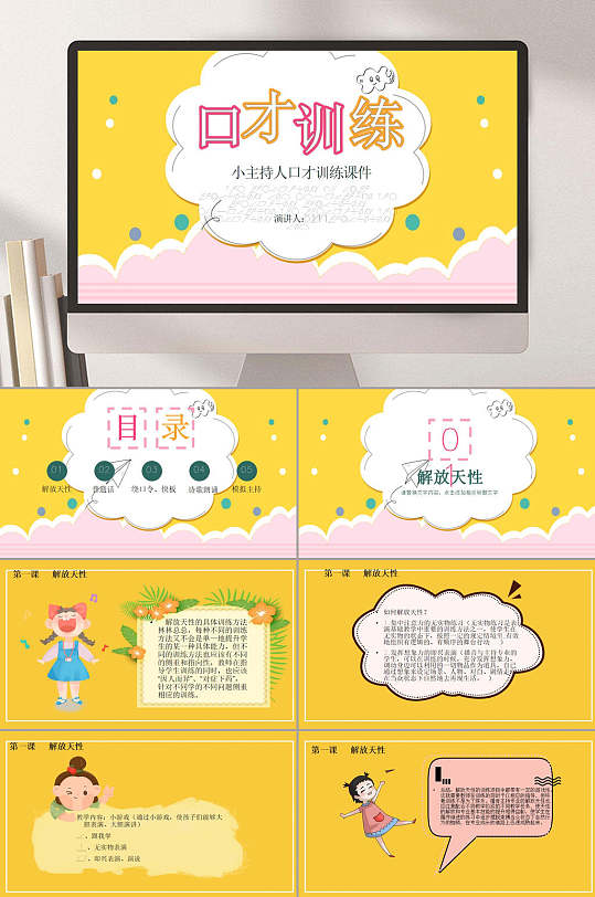 演讲与口才黄色主题通用PPT模板