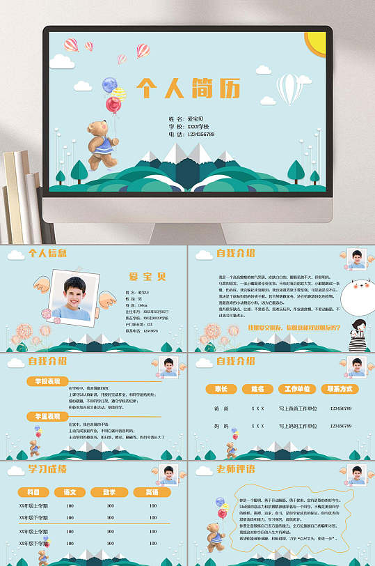 小学生班干部竞选自我介绍ppt简历竞选