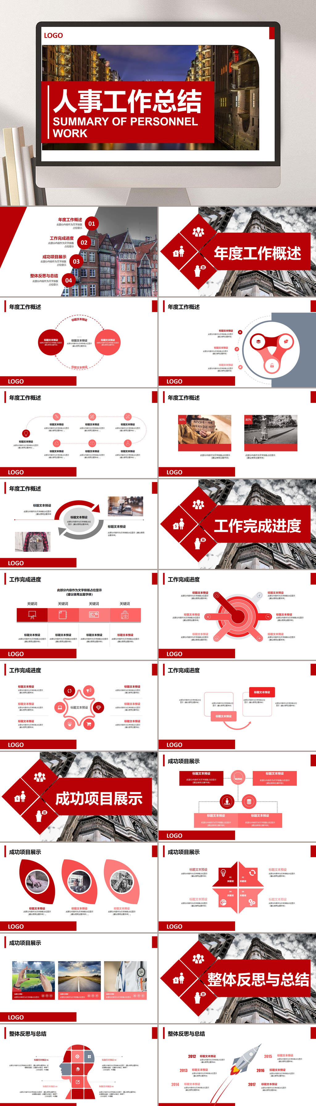 人事行政工作汇报建筑主题通用PPT模板素材