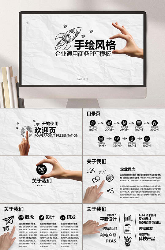 手绘风格工作汇报PPT