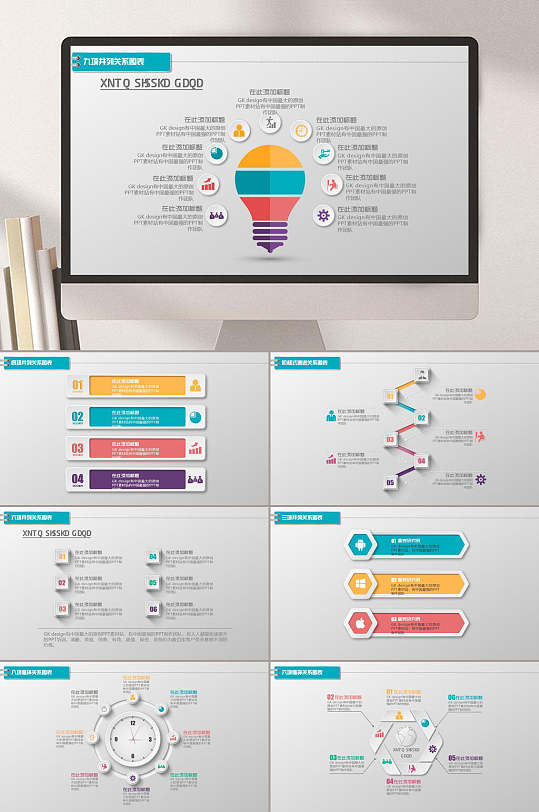 图标模块系列商务通用PPT模板