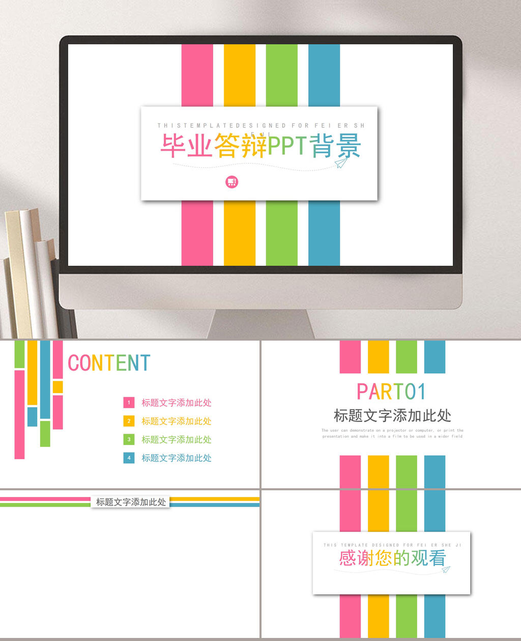 毕业答辩简约风格通用PPT模板素材