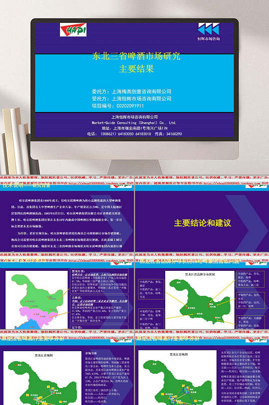 东北三省啤酒市场研究主要结果紫色主题通用PPT模板