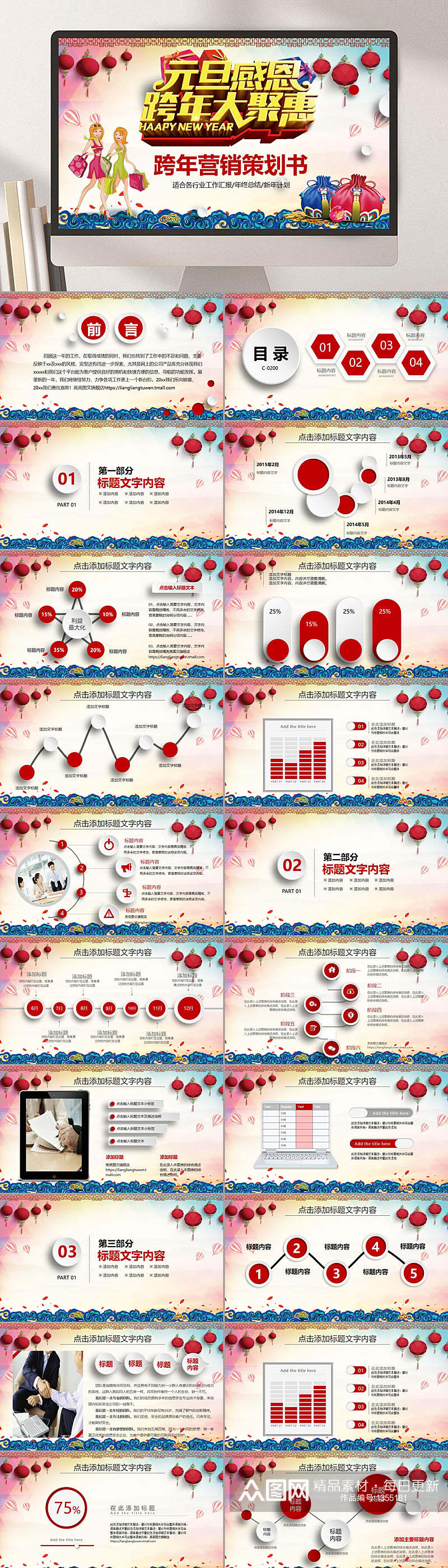 新年大红灯笼元旦活动策划PPT模板素材