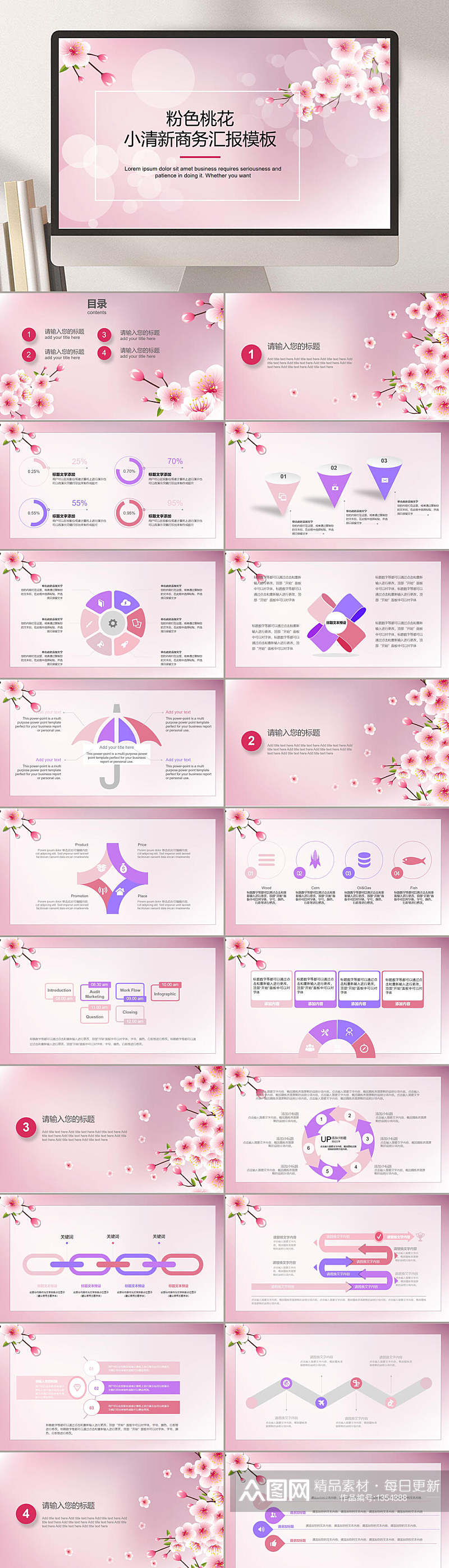 桃花系列粉色桃花小清新商务汇报桃花节PPT素材