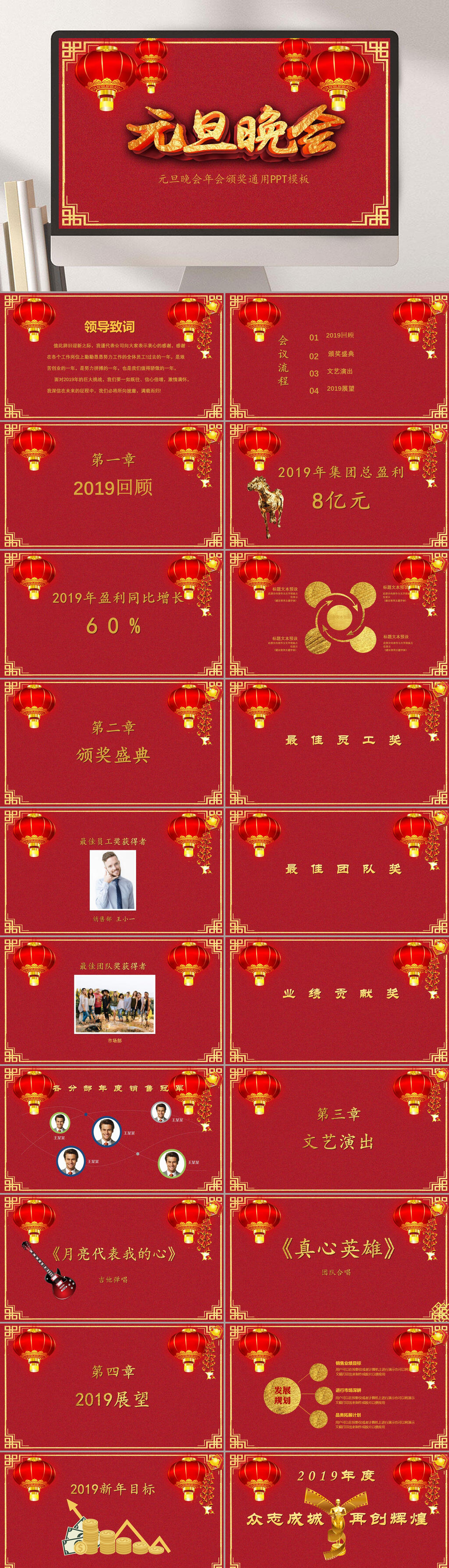 年會(huì)慶典頒獎(jiǎng)典禮元旦晚會(huì)PPT素材
