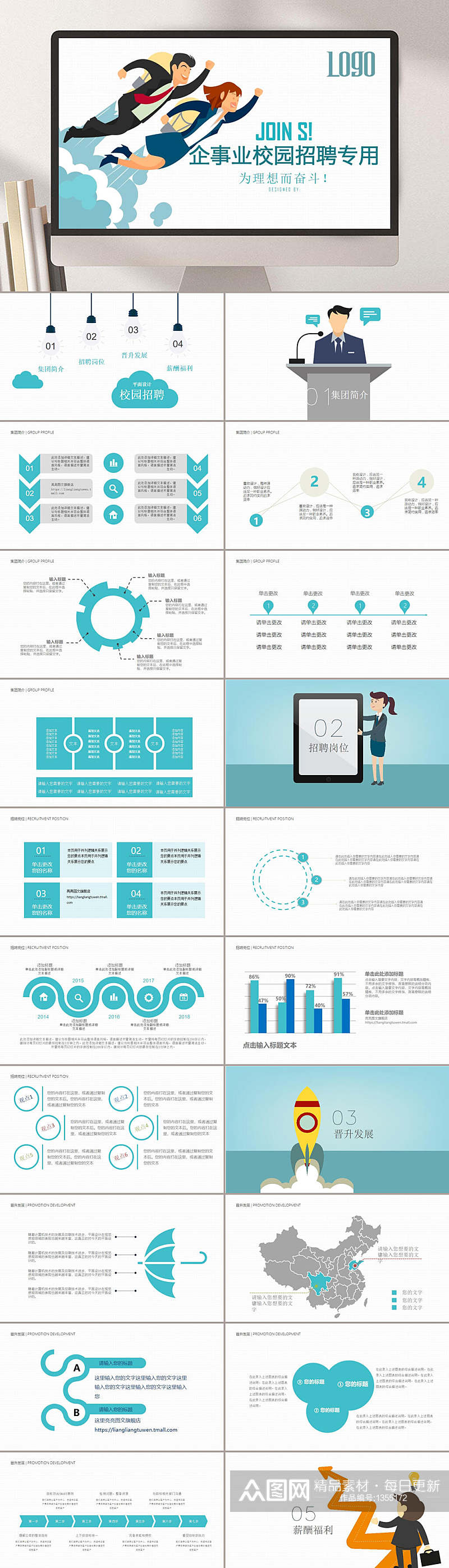 卡通风企业校园招聘宣讲会PPT模板素材