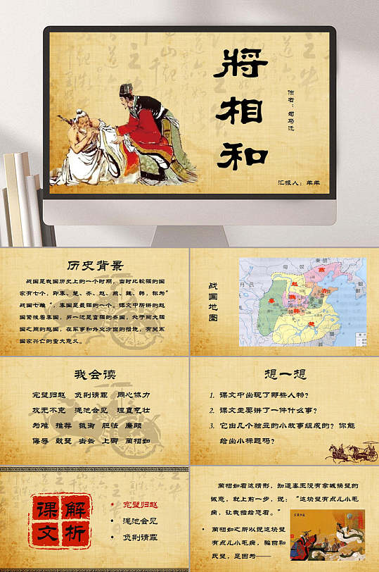 小学语文课件将相和ppt