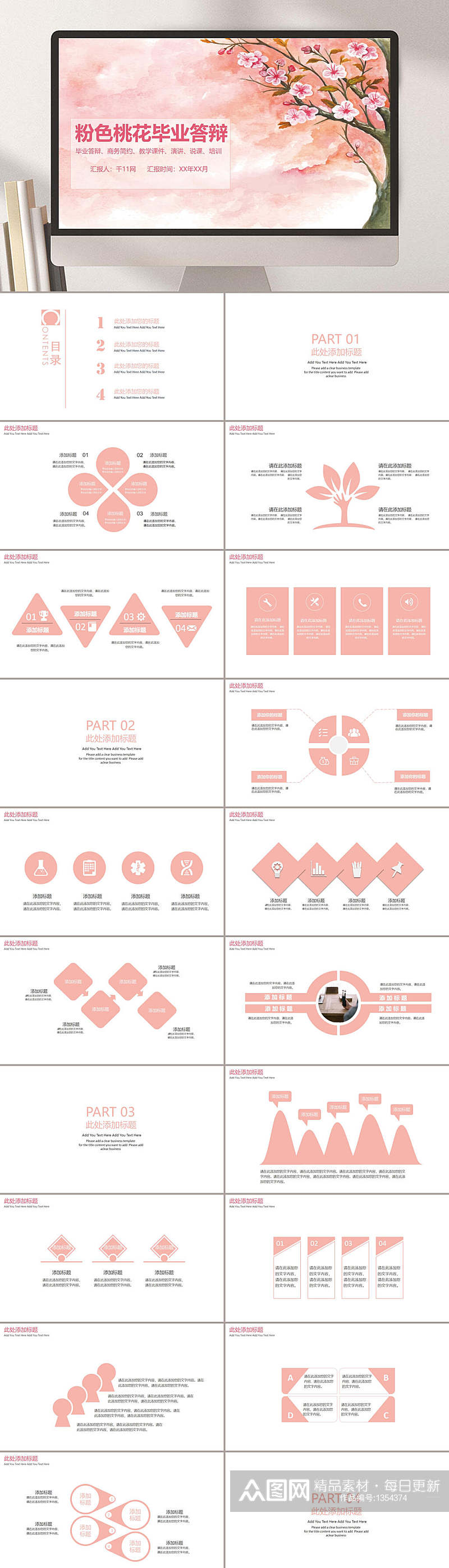 桃花系列粉色桃花毕业答辩桃花节PPT素材