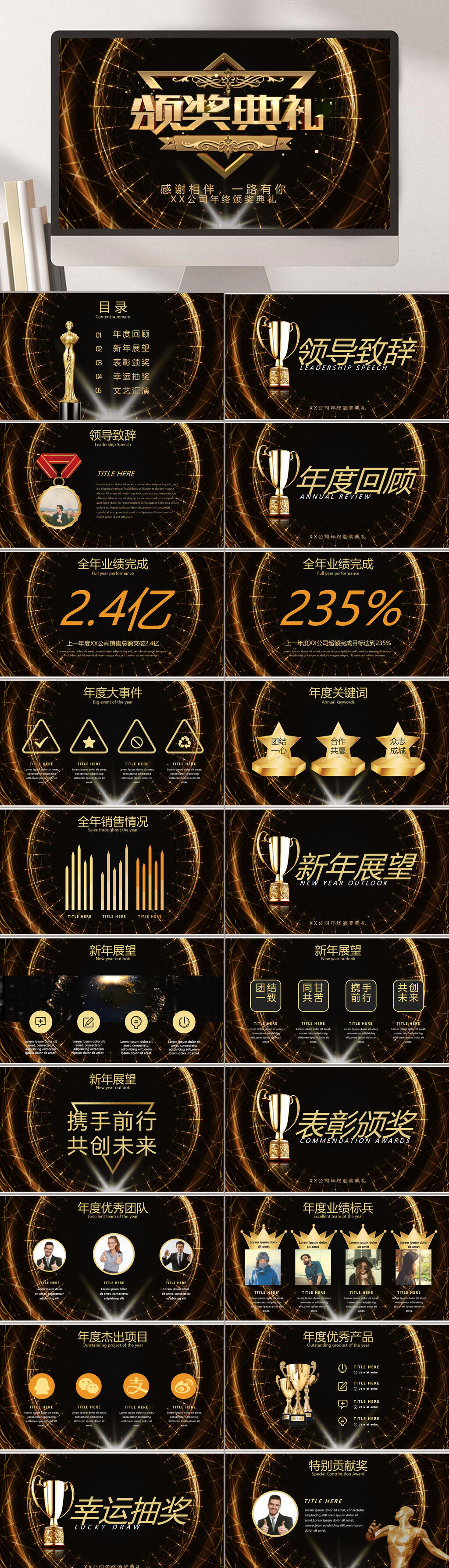 黑金色年会庆典颁奖典礼PPT素材
