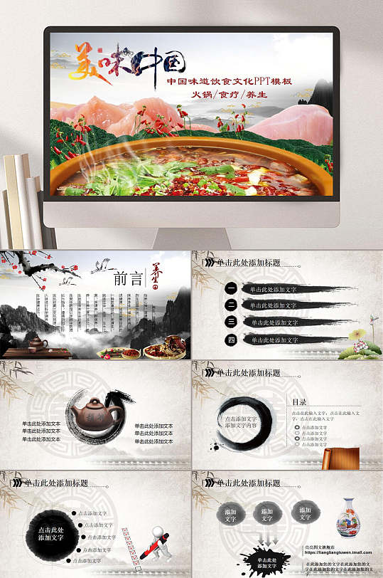 最美中国最新更新餐饮模板工作汇报PPT