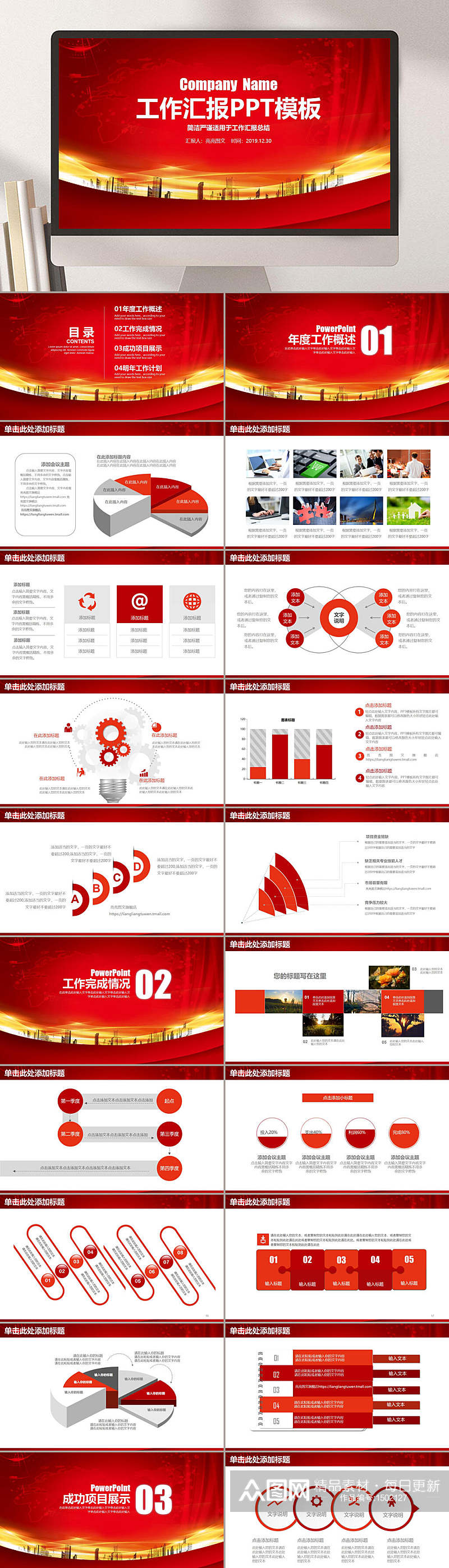 红色工作汇报年终总结PPT素材