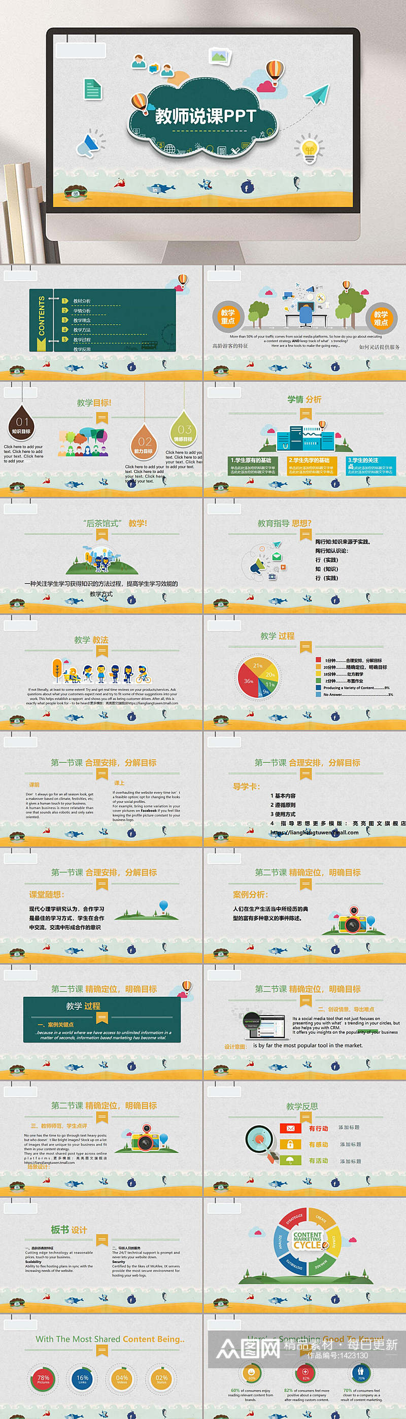 插画风教师说课教育教学课件PPT素材