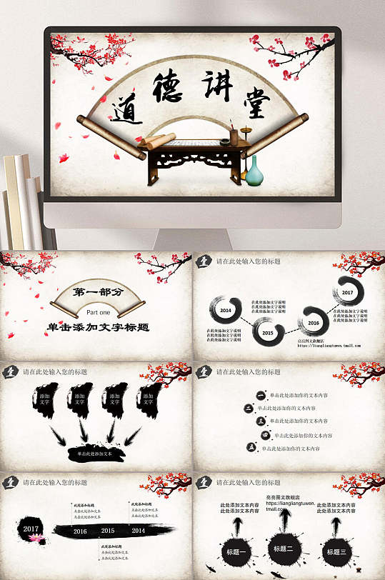 中国国学风道德讲堂模板思想教育ppt