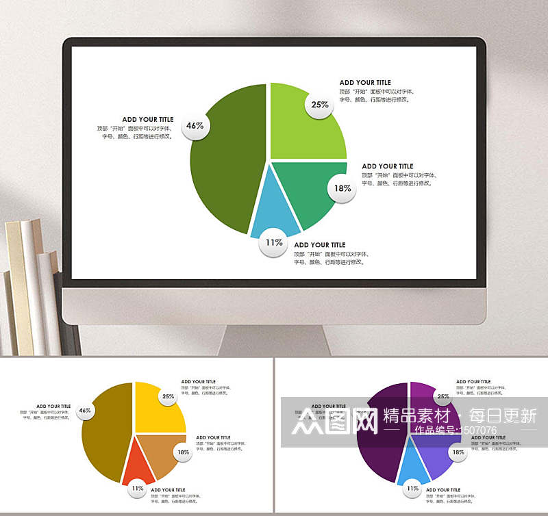 饼图数据图表简约清新创意PPT模板素材
