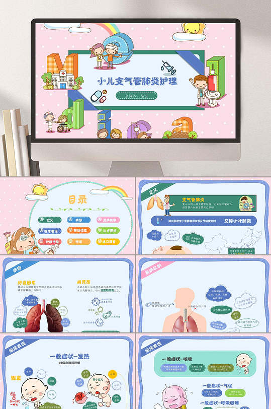 可爱小儿支气管肺炎护理母婴宣讲ppt
