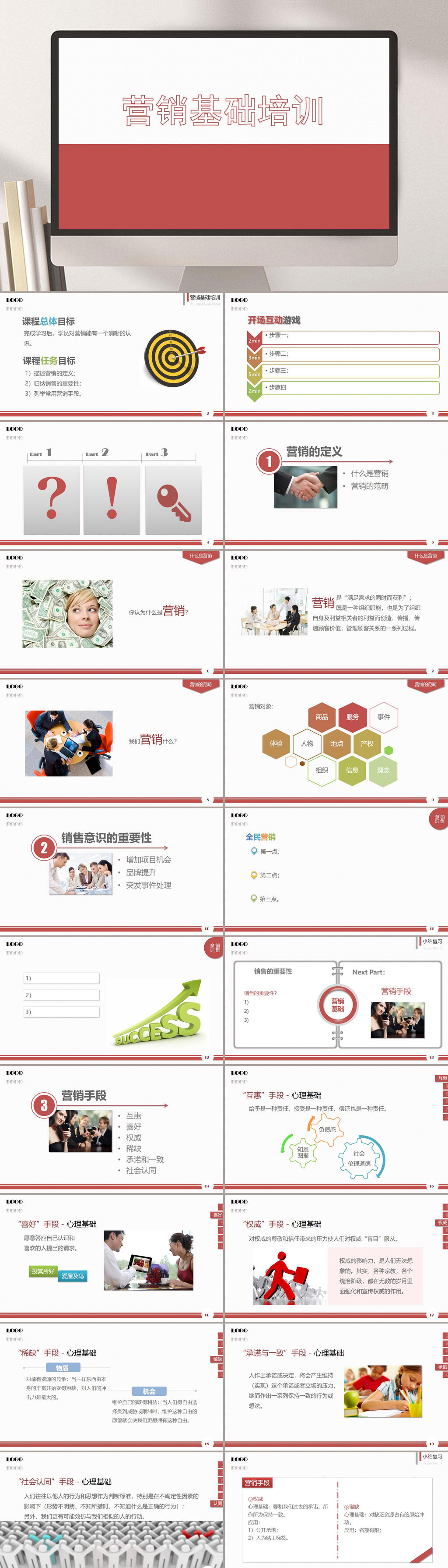 销售培训红色主题通用素材